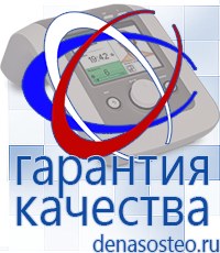 Медицинская техника - denasosteo.ru Электроды для аппаратов Скэнар в Кургане