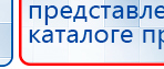 Электрод Скэнар - зонный универсальный ЭПУ-1-1(С) купить в Кургане, Электроды Скэнар купить в Кургане, Медицинская техника - denasosteo.ru